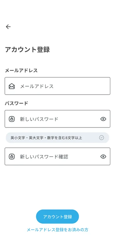 アカウント登録画面