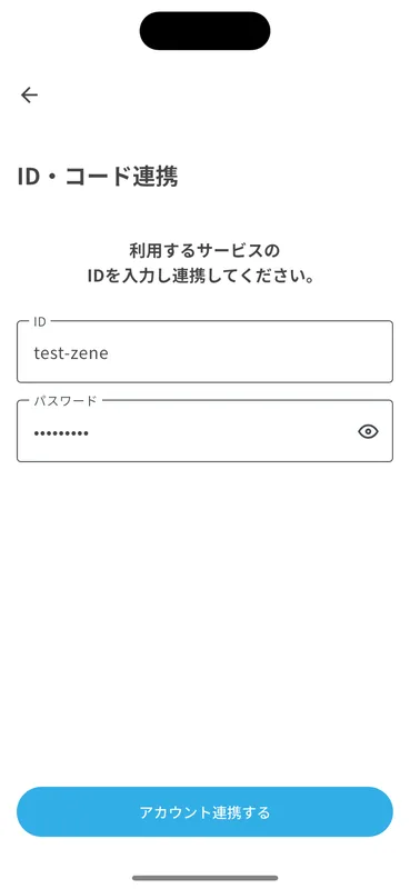 ID・コード連携画面