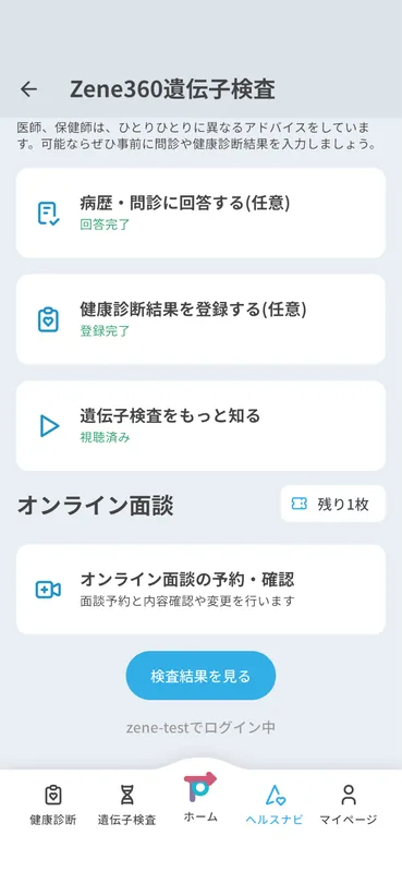 問診・健康診断結果登録画面
