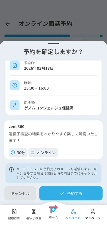 オンライン面談予約画面